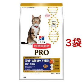 キャットフード サイエンスダイエット プロ 避妊去勢 後ケア チキン(3kg*3コセット)【サイエンスダイエット】