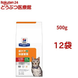 c/d マルチケア コンフォート + メタボリックス チキン 猫用 特別療法食 ドライ(500g*12袋セット)【ヒルズ プリスクリプション・ダイエット】