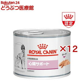 ロイヤルカナン 犬用 心臓サポート ウェット 缶(200g×12缶)【ロイヤルカナン療法食】