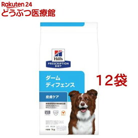 ダームディフェンス チキン 皮膚ケア 犬用 特別療法食 ドッグフード ドライ(1kg*12袋セット)【ヒルズ プリスクリプション・ダイエット】