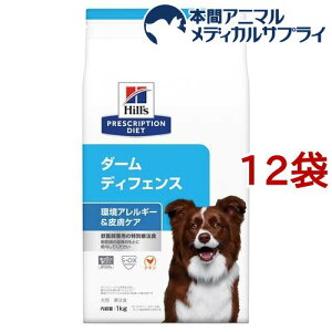 ダームディフェンス チキン 犬用 特別療法食 ドッグフード ドライ(1kg*12袋セット)【ヒルズ プリスクリプション・ダイエット】