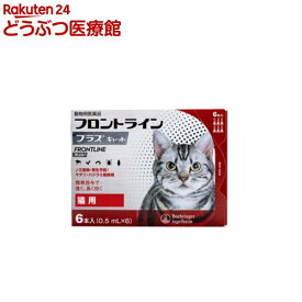 【動物用医薬品】フロントラインプラス 猫用(6本入)【フロントラインプラス】