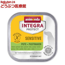 インテグラ プロテクト アレルギーケア 七面鳥・パースニップ 食事療法食 犬用(150g)【wd228_pfd】【アニモンダ】[ドッグフード]