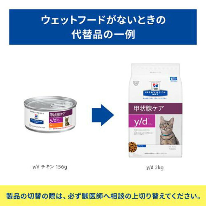 ヒルズ 猫用 Y 156g 24 チキン 缶詰 D 甲状腺ケア