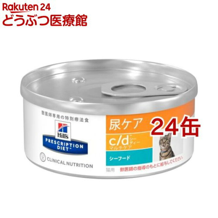 楽天市場 ヒルズ プリスクリプション ダイエット 猫用 C D マルチケア シーフード 缶詰 156g 24コセット ヒルズ プリスクリプション ダイエット 本間アニマルメディカルサプライ