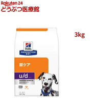 u/d チキン味 尿ケア 犬用 特別療法食 ドッグフード ドライ ユーディー(3kg)【ヒルズ プリスクリプション…