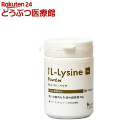 PE L-リジンパウダー 粉末(50g)