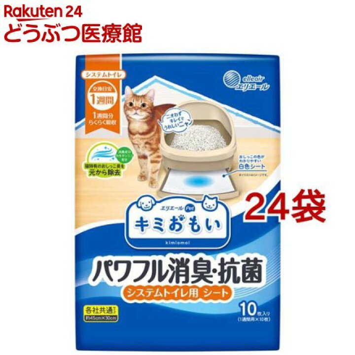 楽天市場】キミおもい パワフル消臭・抗菌 システムトイレ用シート 1 