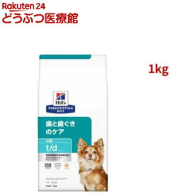 t/d 小粒 チキン 歯と歯ぐきのケア 犬用 特別療法食 ドッグフード ドライ(1kg)【ヒルズ プリスクリプション・ダイエット】[療法食 ドッグフード ドライ Dry]