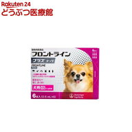 【動物用医薬品】フロントラインプラス 犬用 XS 5kg未満(6本入)【fr_cp】【2shwwpc】【フロントラインプ…