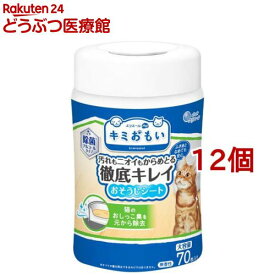 キミおもい 徹底キレイおそうじシート ボトル本体(70枚入*12個セット)【キミおもい】