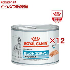 ロイヤルカナン 食事療法食 犬用 セレクトプロテイン(チキン＆ライス) C&R(200g×12缶)【ロイヤルカナン療法食】