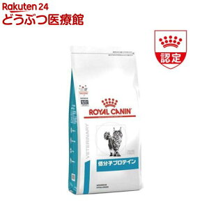 ロイヤルカナン 低分子プロテイン 猫 2kg」の人気商品一覧・価格比較 