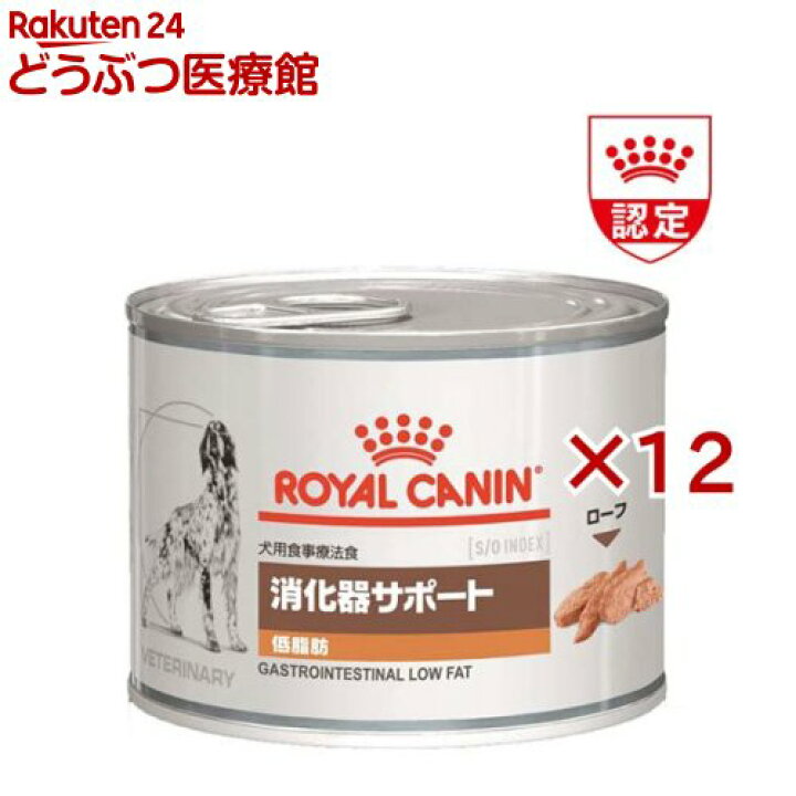 楽天市場】ロイヤルカナン 犬用 消化器サポート 低脂肪 ウエット 缶 