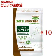 ベッツセレクション ウサギ用 ライフケア(90g×10セット)【ベッツセレクション】