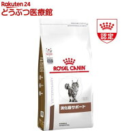 ロイヤルカナン 猫用 消化器サポート ドライ(2kg)【ロイヤルカナン療法食】