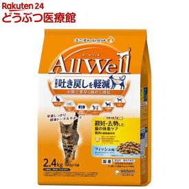 オールウェル(AllWell) キャットフード 避妊・去勢用 フィッシュ味(2.4kg(480g×5袋))【wd228_pfc】【オールウェル(AllWell)】[吐き戻し軽減 国産]