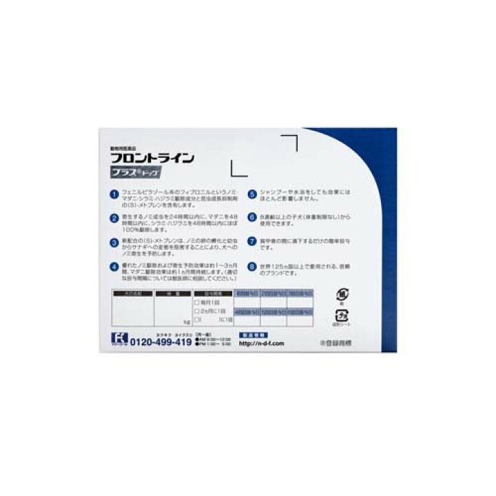 楽天市場】【動物用医薬品】フロントラインプラス 犬用 S 5〜10kg未満 