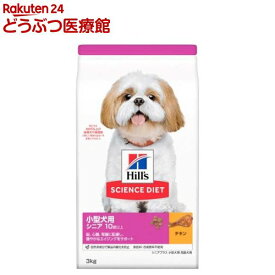 ドッグフード シニアプラス 小型犬用 10歳以上 チキン 高齢犬 お試し ドライ(3kg)【ヒルズ サイエンスダイエット】[小型犬 超小粒 小粒]