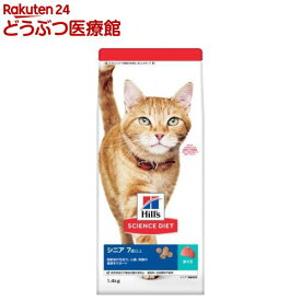 キャットフード シニア 猫用 7歳以上 まぐろ 高齢猫 お試し ドライ(1.4kg)【ヒルズ サイエンスダイエット】[キャットフード シニア]