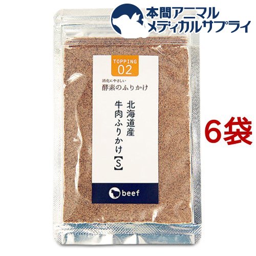 楽天市場】酵素のふりかけ 北海道産 牛肉S(20g*6袋セット) : 本間