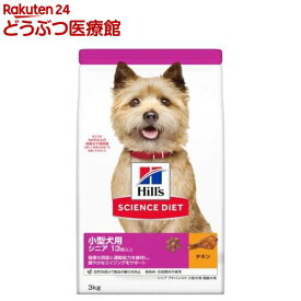 ドッグフード シニアアドバンスド 小型犬 13歳以上 チキン 高齢犬 お試し ドライ(3kg)【ヒルズ サイエンスダイエット】[小型犬 超小粒 小粒]