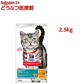 キャットフード インドア 室内 猫用 成猫 1〜6歳 チキン アダルト ドライ(2.5kg)【ヒルズ サイエンスダイエット】[キャットフード アダルト]