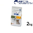 ヒルズ 猫用 メタボリックス+ユリナリー2kg【食事療法食】
