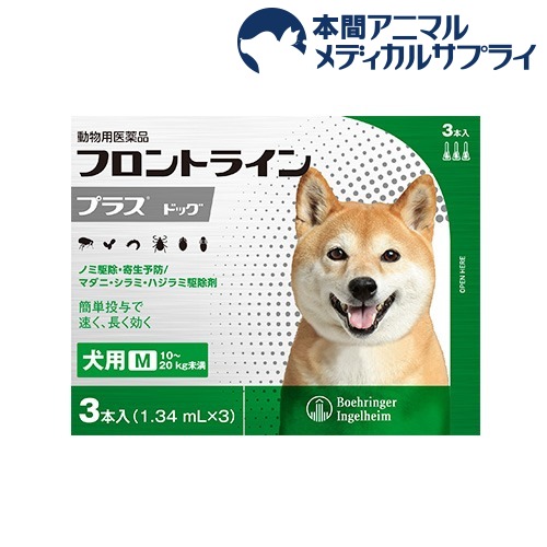 品質保証 フロントラインプラス 動物用医薬品 高級な 犬用 M 3本入 10～20kg未満