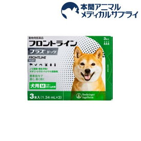 【動物用医薬品】フロントラインプラス 犬用 M 10～20kg未満(3本入)【フロントラインプラス】