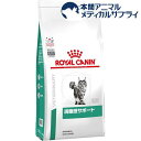 ロイヤルカナン 食事療法食 猫用 満腹感サポート(3.5kg)【ロイヤルカナン(ROYAL CANIN)】