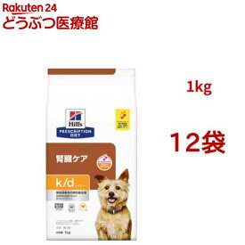 k/d チキン入り 腎臓ケア 犬用 特別療法食 ドッグフード ドライ ケイディー(1kg*12袋セット)【ヒルズ プリスクリプション・ダイエット】