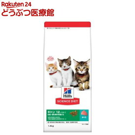 キャットフード キトン 猫用 12ヶ月まで まぐろ 子猫 お試し ドライ(1.4kg)【ヒルズ サイエンスダイエット】[キャットフード キトン]