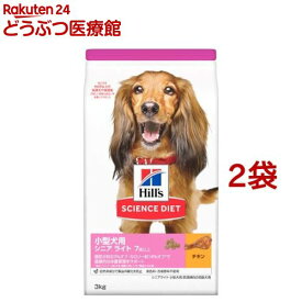 ドッグフード シニアライト 小型犬用 7歳以上 チキン 高齢犬 肥満 お試し ドライ(1袋3kg×2袋セット)【ヒルズ サイエンスダイエット】[小型犬 超小粒 小粒]
