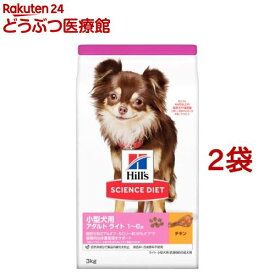 ドッグフード アダルトライト 小型犬用 1歳以上 チキン 成犬 肥満 お試し ドライ(3kg*2袋セット)【ヒルズ サイエンスダイエット】[小型犬 超小粒 小粒]