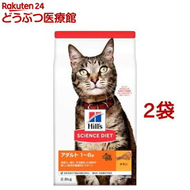 キャットフード 成猫 猫用 1〜6歳 チキン ドライ トライアル(2.8kg*2袋セット)【ヒルズ サイエンスダイエット】[キャットフード アダルト]