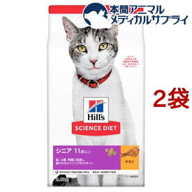 キャットフード シニアプラス 猫用 11歳以上 チキン 高齢猫 ドライ トライアル(2.8kg*2袋セット)【ヒルズ サイエンスダイエット】[キャットフード シニア]