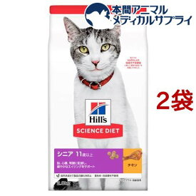 キャットフード シニアプラス 猫用 11歳以上 チキン 高齢猫 ドライ トライアル(2.8kg*2袋セット)【サイエンスダイエット】