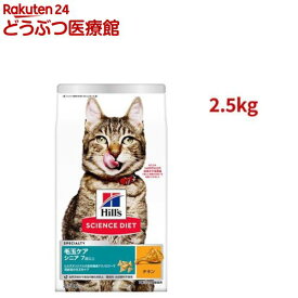キャットフード シニア インドア 室内 猫用 7歳以上 チキン 高齢猫 ドライ(2.5kg)【ヒルズ サイエンスダイエット】[キャットフード シニア]