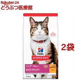 キャットフード シニアアドバンスド 猫 14歳以上 高齢猫 チキン(2.8kg*2袋セット)【ヒルズ サイエンスダイエット】[キャットフード ドライ シニア]