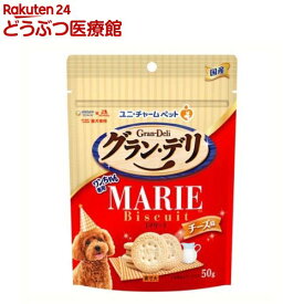 グラン・デリ ワンちゃん専用マリービスケット チーズ味 おやつ(50g)【グランデリ おやつ】