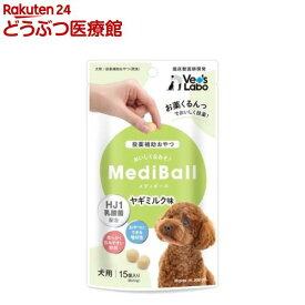 メディボール 犬用 ヤギミルク味(15個入)【Vet's Labo】