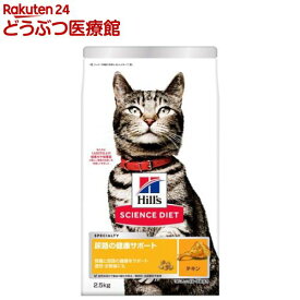キャットフード 尿路の健康サポート 避妊去勢〜 猫 1歳以上 チキン お試し(2.5kg)【ヒルズ サイエンスダイエット】[キャットフード ドライ アダルト シニア]
