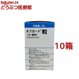 ネフガード 粒(12g×10箱セット)【共立製薬】