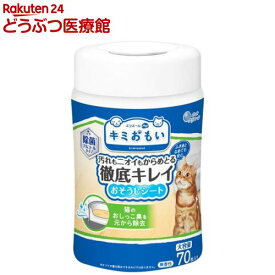 キミおもい 徹底キレイおそうじシート ボトル本体(70枚入)【キミおもい】