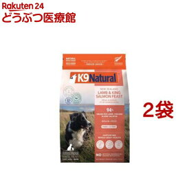 K9 Natural フリーズドライ ラム＆キングサーモン(500g*2袋セット)