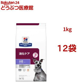 i/d ローファット チキン 消化ケア（低脂肪） 犬用 特別療法食 ドッグフード ドライ(1kg*12袋セット)【ヒルズ プリスクリプション・ダイエット】