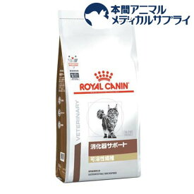 ロイヤルカナン 猫用 消化器サポート 可溶性繊維 ドライ(500g)【ロイヤルカナン療法食】