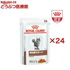 ロイヤルカナン 猫用 消化器サポート パウチ(85g×24袋入)【ロイヤルカナン療法食 Dライン】