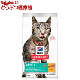 キャットフード 減量サポート 成猫 猫 1歳以上 チキン ドライ(2.5kg)【ヒルズ サイエンスダイエット】[キャットフード アダルト シニア]